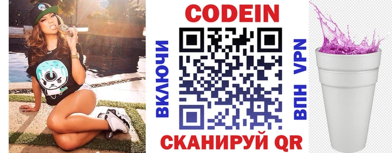 Кодеиновый сироп Lean напиток Lean (лин) Чулым